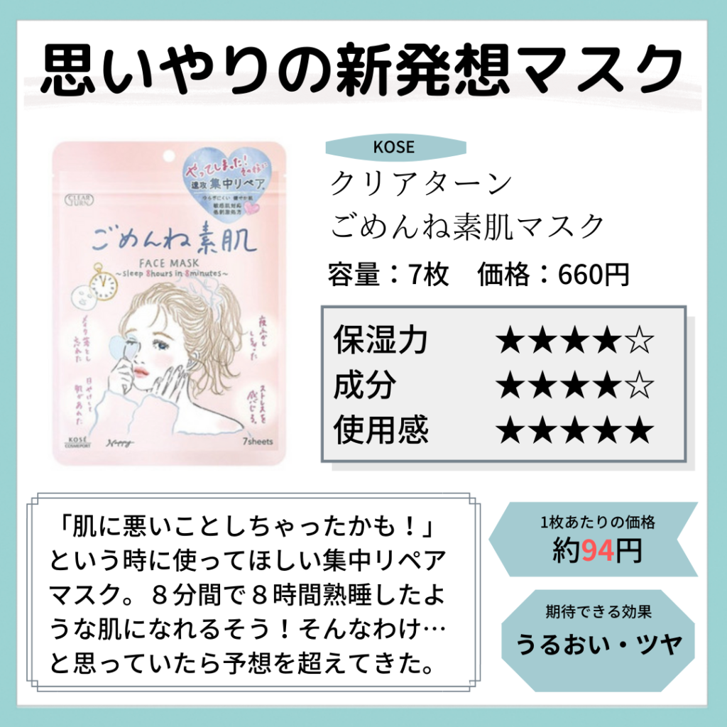 ごめんね素肌の口コミ 使い方は いつ使う まで徹底レビュー パックニスタ